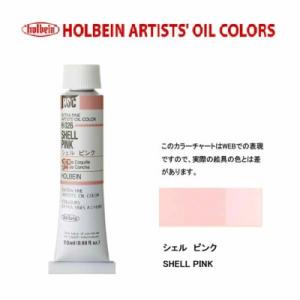 メール便出荷可能　ホルベイン　油絵具　単色２０ｍｌ　６号チューブ　Ｈ０２６　シェルピンク｜prezataisaku