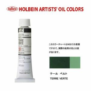 メール便出荷可能　ホルベイン　油絵具　単色２０ｍｌ　６号チューブ　Ｈ０７５　テールベルト｜prezataisaku