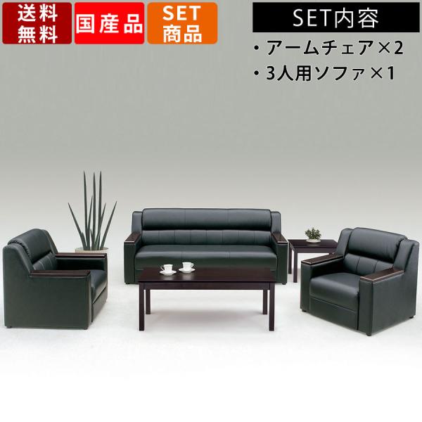 応接セット EDGE2-3SET ソファ ソファー アームチェア 応接家具 応接用家具 ソファセット...