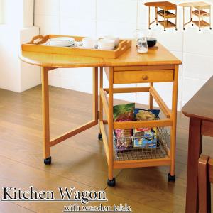 キッチンワゴン KW-415 木製テーブル付きワゴン キャスター付き サイドテーブル 天然木 カラー2色 引出し収納 ハンディートレー 配膳台 折畳み｜price-one1