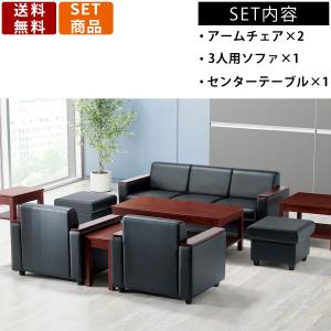 応接セット RE-2683-S1 1人用ソファ 3人用ソファ 応接テーブル オフィス家具 ラウンジ ロビー 役員室 社長室 モダン 高級感 送料無料