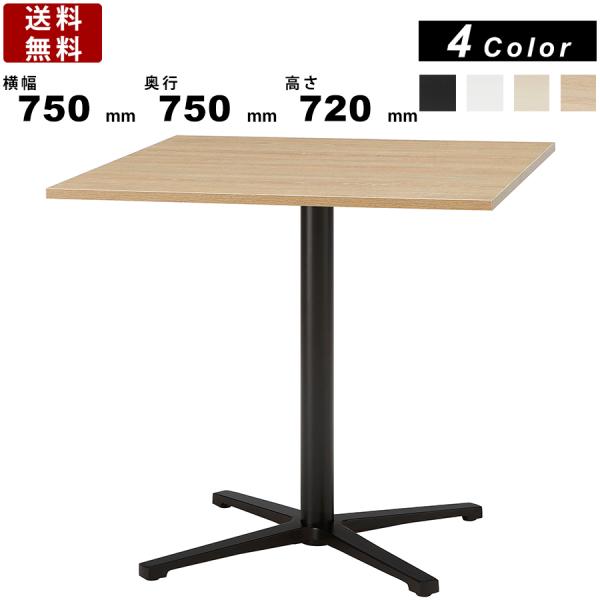 ラウンジテーブル REV-B750K ブラック脚 ミーティングテーブル 正方形 木製天板 角テーブル...