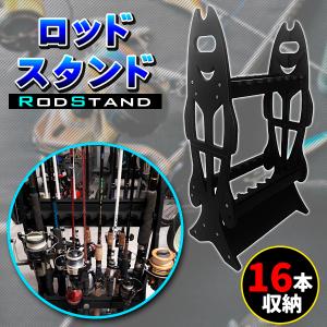 ロッドスタンド 16本 釣り竿 たて スタンド ラック