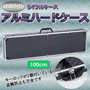 アルミ製 ライフルケース ハード 軽量 電動 エアガン