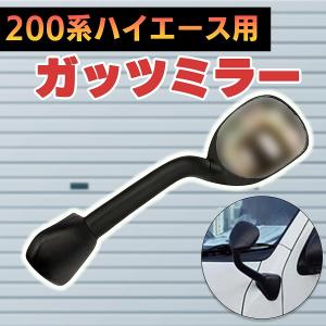 ハイエース 200系 レジアス 左コーナーパネル ミラーレス パーツ 交換