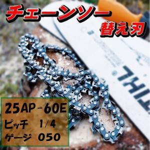 ソーチェーン 25AP-60E チェーン刃 替刃...の商品画像