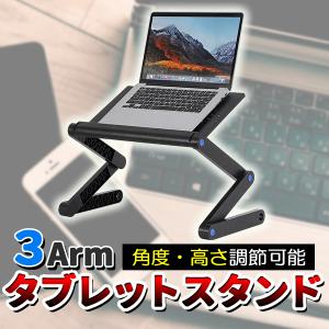 パソコンスタンド 折りたたみ ノート 回転 折り...の商品画像