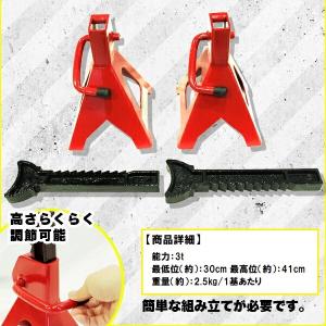 ジャッキスタンド 3t 2個 セット 馬ジャッ...の詳細画像2