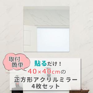 貼る鏡 ウォールミラー 全身鏡 姿見 40cm...の詳細画像2