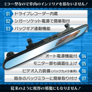 ミラー型 ドライブレコーダー バックカメラセッ...の詳細画像1