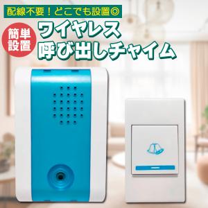 マルチコードレスチャイム 6ch セット 子機 6台 付き ワイヤレス 配線
