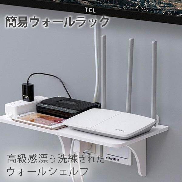 ウォールシェルフ 壁に付けられる家具 壁面ラック 棚 収納 整理整頓 薄型 跡が残らない 壁掛け ラ...