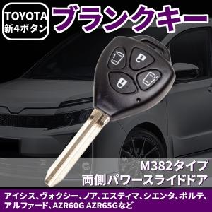 ブランクキー トヨタ 4ボタン パワースライド ヴォクシー