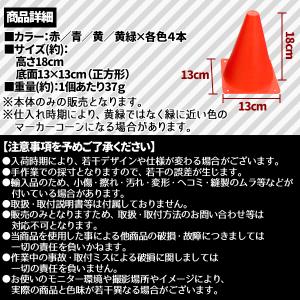 マーカーコーン 18cm 16本セット 全4色...の詳細画像3
