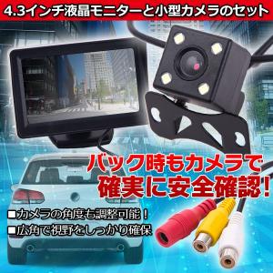 4.3 インチ モニター バックカメラ LED...の詳細画像1