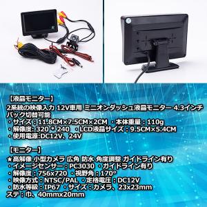 4.3 インチ モニター バックカメラ LED...の詳細画像2