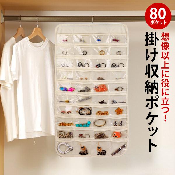 アクセサリー 収納 ポケット 大容量 ウォールポケット クローゼット 吊り下げ式 ポケット収納 ハン...