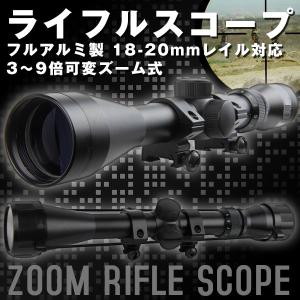 ライフルスコープ 可変ズーム 3-9倍 アルミ製 スコープ サバゲー 電動ガン ハンター スナイパー 20ｍｍ ピカニティーレール 対応 狩猟の商品画像