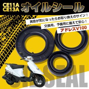 オイルシール アドレス V100 クランク ベアリング CE11A CE13A スズキ SUZUKI バイク パーツ 用品 エンジン クランク プーリー｜プライスバリュー