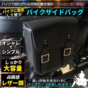 バイクサイドバッグ 2個セット バイク バイク...の詳細画像1