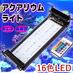 アクアリウムライト LED 水槽 37〜50cm 8W 36LED 7色 水槽ライト