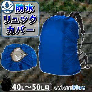 リュックカバー レインカバー ザックカバー 防水...の商品画像