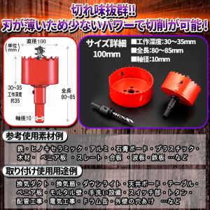 バイメタルホールソー 100 mm ホルソー ...の詳細画像3