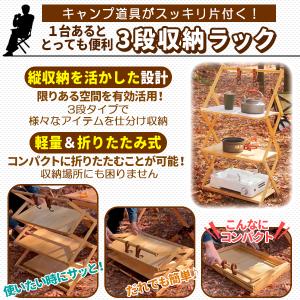 3段ラック キャンプ 竹製 ウッドラック 折り...の詳細画像1