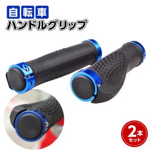 自転車 ハンドルグリップ カバー 2本セット