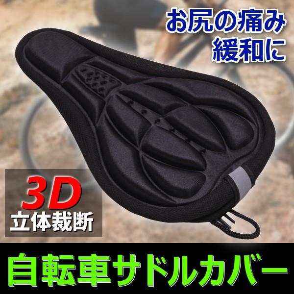 自転車サドルカバー 3D シートカバー サドルカバー 黒 ブラック 自転車 クッション ロードバイク...