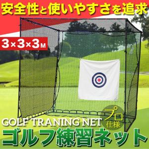 ゴルフ 練習 ネット 大型 3m 折りたたみ ゴルフネット 練習用 ゴルフ 練習 ネット 大型 3m 折りたたみ ゴルフネット 練習用