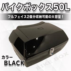 バイクボックス 50L リアボックス 大容量 ブラック 大型 鍵 背もたれ 防水 四角 黒 原付 取り付け金具 持ち運び 収納 コンパクト