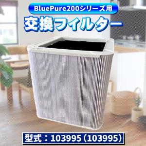 ブルーエア空気清浄機Blue Pure 200シリーズ の交換用フィルタ 楽天市場】ブルーエア 空気清浄機 フィルター 【純正品】 Blue