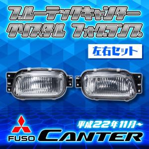 三菱 ふそう フォグランプ 純正タイプ ブルーテック