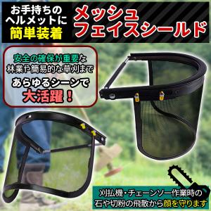 フェイスガード 防護面 草刈り 芝刈り 防護 ...の詳細画像1