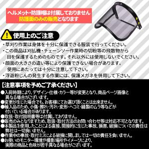 フェイスガード 防護面 草刈り 芝刈り 防護 ...の詳細画像3