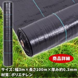 防草シート 3m × 100m 100メートル...の詳細画像2