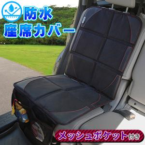 チャイルドシート 保護マット 防水カバー