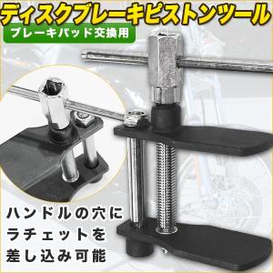 ブレーキピストンツール ブレーキパッド 交換専用 工具 ディスク 専用工具 整備 メンテナンス ブレーキメンテナンス ツール【バイク用品】｜プライスバリュー