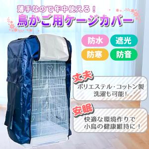 鳥かご ケージカバー 防寒カバー 小窓付 チャ...の詳細画像1