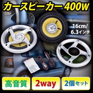 カースピーカー 16cm 2個セット 置き型 ツイーター ツィーター ウーハー ウーファー カーオーディオ スピーカー 小型 音響 高音質 音質 置型 取り付け 400W｜プライスバリュー