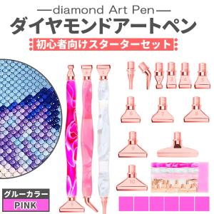 ダイヤモンドアート ペン 3本セット ピンク グルー ピンクゴールド チップ 付き 初心者 樹脂ペン ダイヤモンドアート ドリル ペンキット 塗装