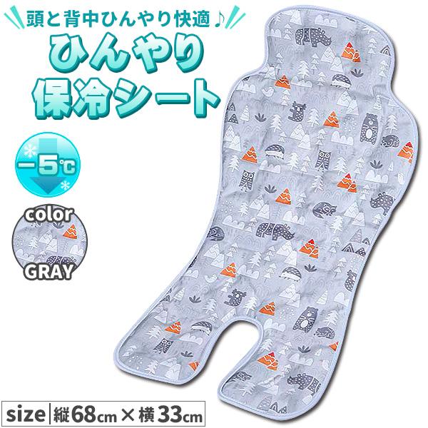 ベビーカー 保冷 シート 可愛い 接触冷感 保冷シート 冷却シート ひんやりシート 暑さ対策 保冷剤...