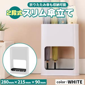 傘立て 傘 折りたたみ傘 収納 玄関 スリム 折り畳み傘 オフィス 屋外 屋内 コンパクト 薄型 小型 小さい おしゃれ 北欧 省スペース ホワイト