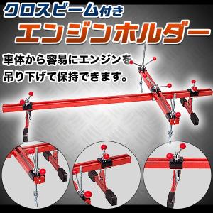 エンジンホルダー クロスビーム付 エンジンサポート