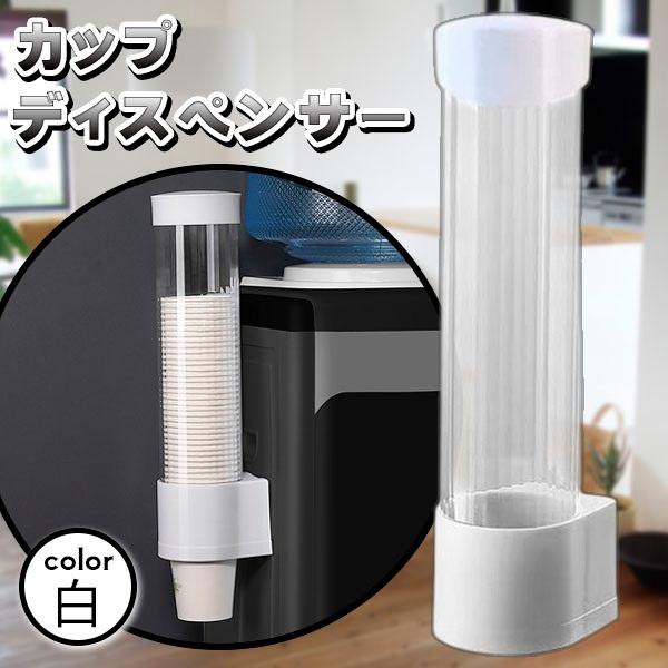 紙コップホルダー カップディスペンサー 7オンス 7オンス用 蓋付き 壁 紙コップ 収納 透明 ウォ...