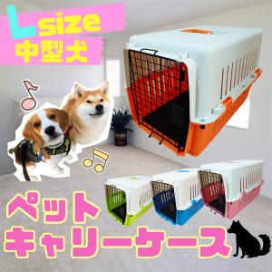 ペットキャリーケース Lサイズ ハードタイプ 中型犬 ピンク