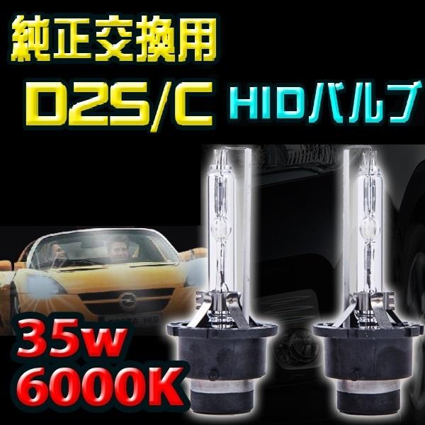 HIDバルブ  6000K D2C D2S D2R HID バルブ メタルマウント 純正交換 バルブ...