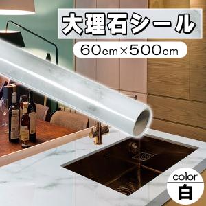 大理石シール 壁紙 ウォールステッカー カッティングシート耐熱シート 耐熱 防油 防カビ浴室 壁紙 大理石調 壁紙シール リメイクシート60cmx長さ5m 防水 防汚
