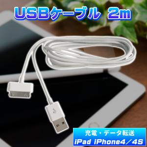 DOCKケーブル 2m USB ケーブル iPad iPhone4 4S 3GS 3G iPod 等対応 ドックコネクタ 充電 データ転送 接続 PC｜プライスバリュー